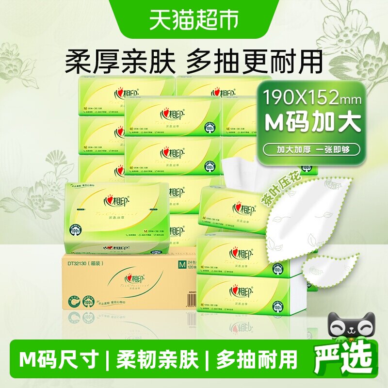 【新旧货号随机】M码心相印茶语丝享抽纸3层120抽24包餐纸巾整箱 - 实物图