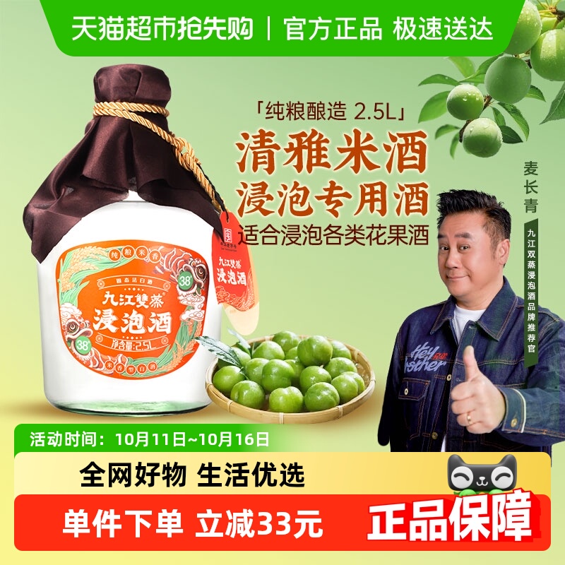 九江双蒸酒米香型白酒38度浸泡酒2.5L广东米酒送礼浸泡青梅果酒