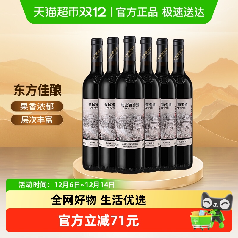 华夏长城画廊叁号赤霞珠干红葡萄酒整箱囤货国产红酒