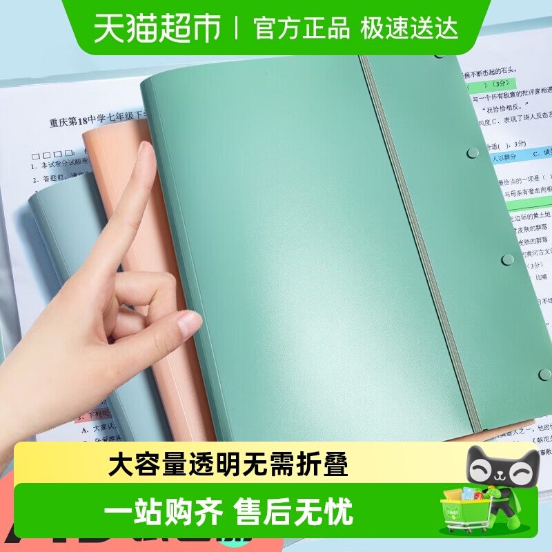 晨光试卷收纳册文件夹