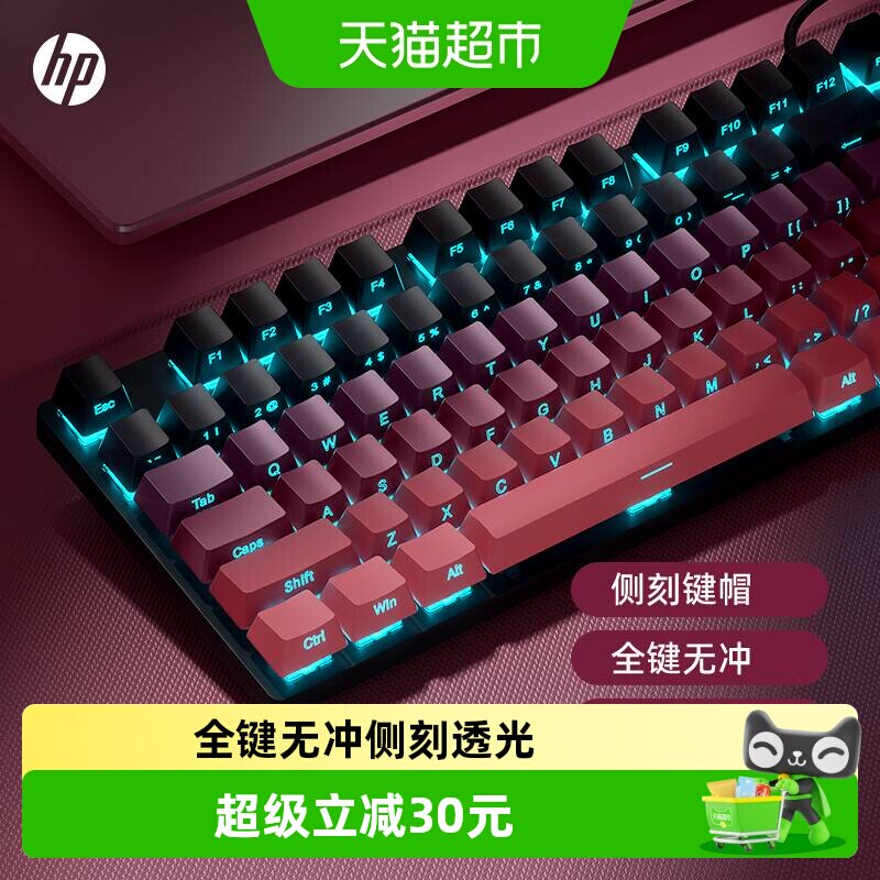 惠普有线机械键盘电竞游戏专用侧刻男女笔记本台式