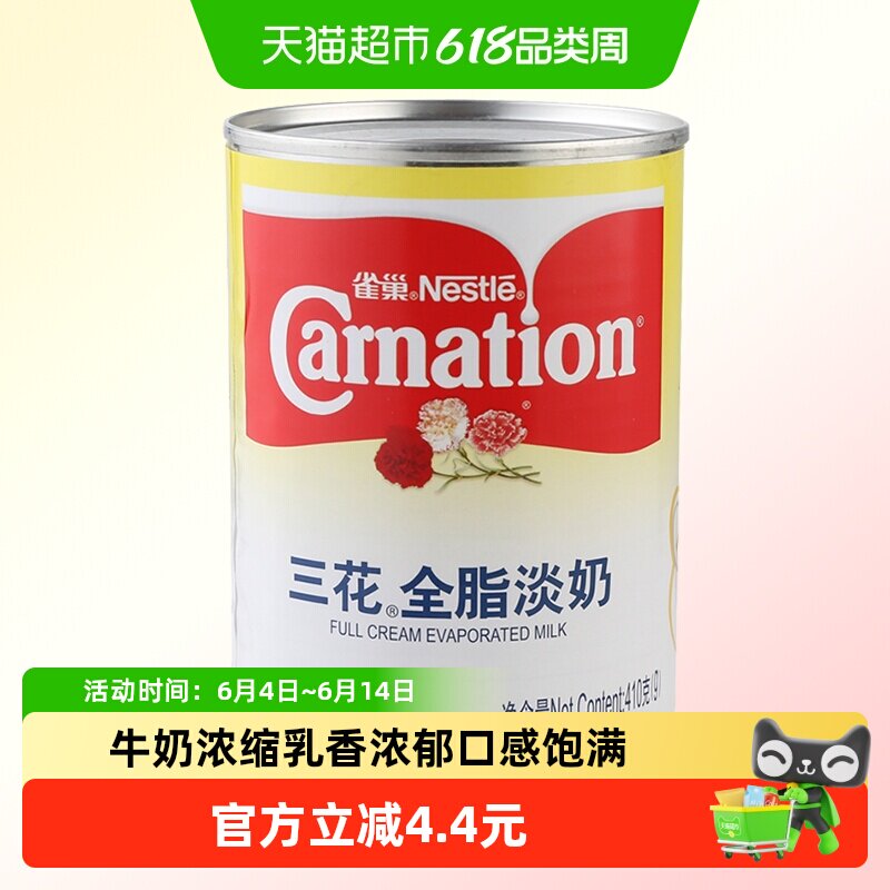 Nestle/雀巢三花全脂淡奶油糕裱花炼奶炼乳甜品烘焙原料