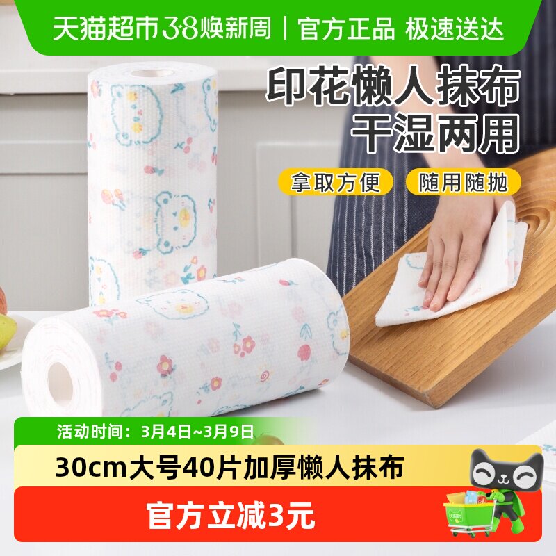 妙然一次性懒人抹布厨房清洁专用纸巾周抛刷碗干湿两用洗碗布40张