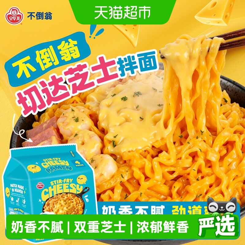 不倒翁原味切达芝士拌面火鸡味