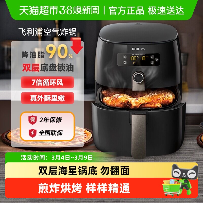飞利浦HD9741家用空气炸锅4.5L无需翻面海星底盘无油低脂电炸锅