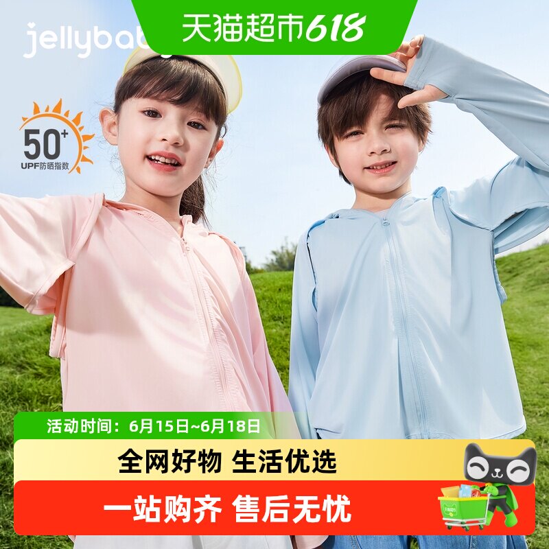 [抑菌防紫外线凉感]儿童防晒服男童空调开衫女童速干宝宝外套春夏