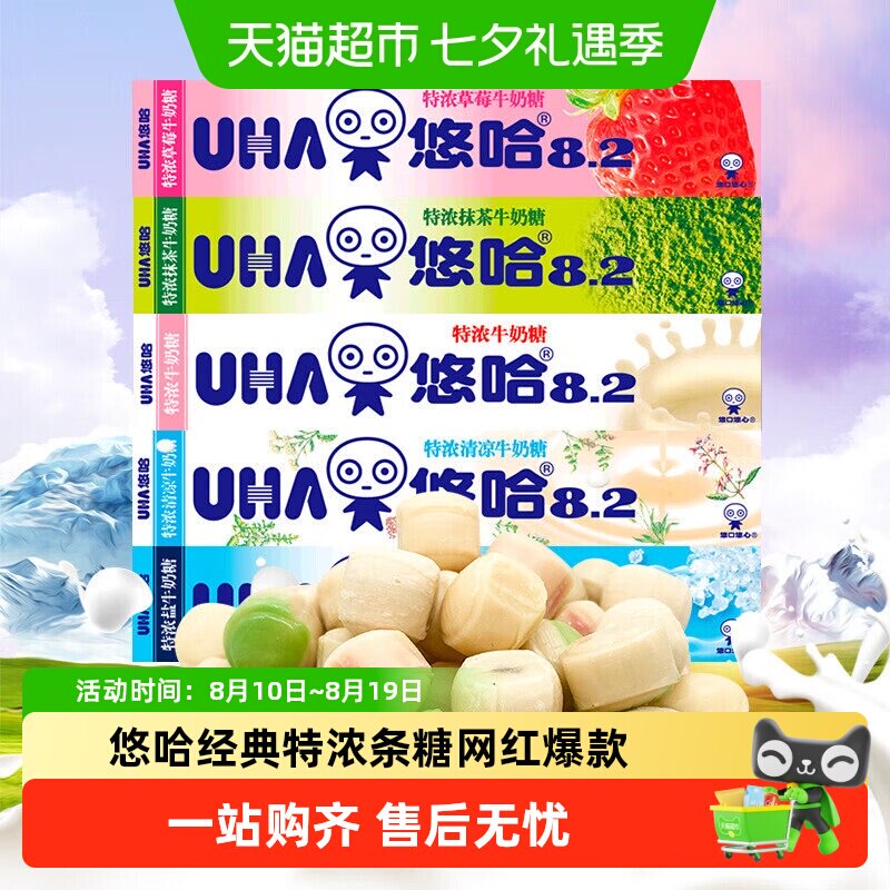 悠哈特浓条糖40g*10条整盒装牛奶糖草莓抹茶清凉桃子盐味条糖