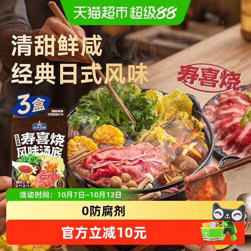 加点滋味日式关西寿喜烧汤底