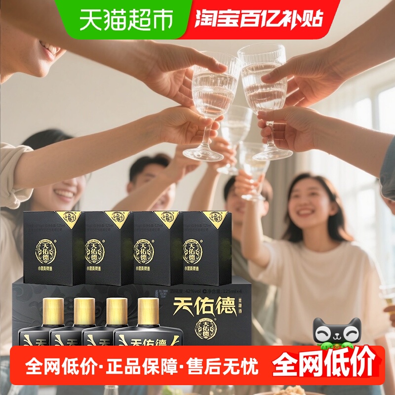 天佑德青稞酒小黑礼盒42度清香型白酒青海湖特产送礼