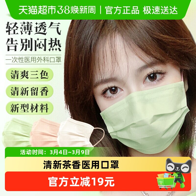 海氏海诺医用外科口罩清新茶香口罩一次性医用口罩秋冬防风成人 - 天猫超市出品