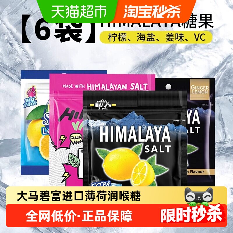 大马碧富进口薄荷咸柠檬青柠蜜VC薄荷清凉润喉糖