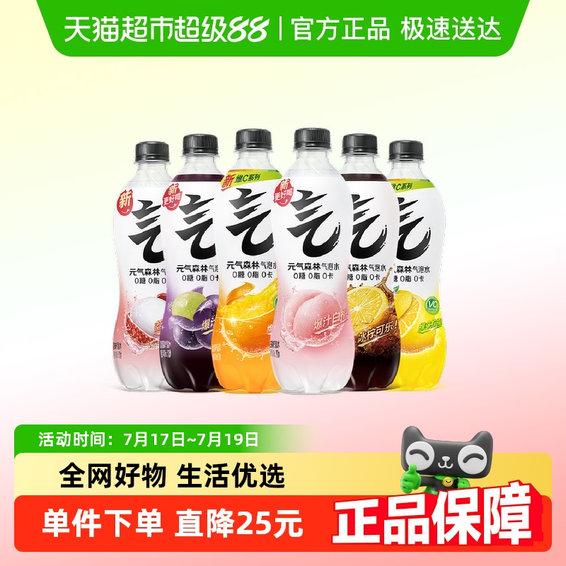 元气森林气泡水