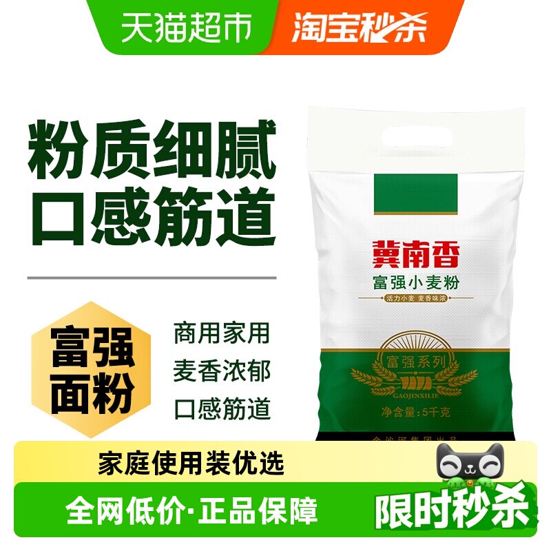 金沙河冀南香小麦粉白面面粉饺子粉面条馒头包子