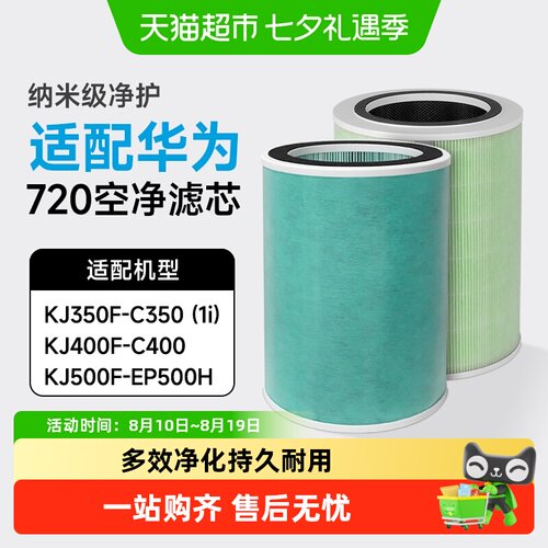 适配华为智选除醛空气净化器滤芯