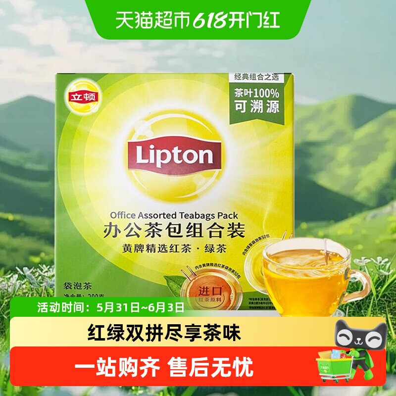 立顿桂花红茶绿茶双拼茶包百年制茶工艺清雅馥郁冲泡简单轻松办公