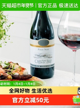 Oyster Bay 蚝湾黑比诺干红葡萄酒 新西兰马尔堡进口 Pinot Noir