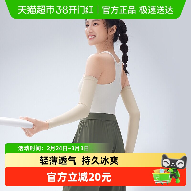 蕉下女士凉感防晒袖套AL37824夏季冰袖防紫外线户外手袖柔软高弹
