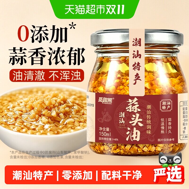 蒜头油150ml0添加油炸蒜蓉酥烤生蚝牛肉丸汤调味蒜蓉酱潮汕特产