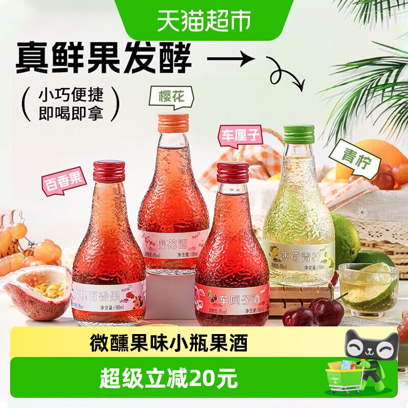 车厘子酒微醺果酒女士低度小甜酒薄荷青柠酒樱花味洋酒小瓶装果酒