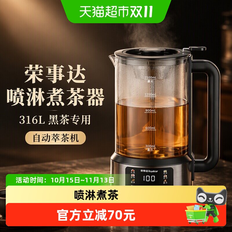荣事达喷淋煮茶器316L黑茶专用自动萃茶机2026新款高端蒸汽泡茶壶