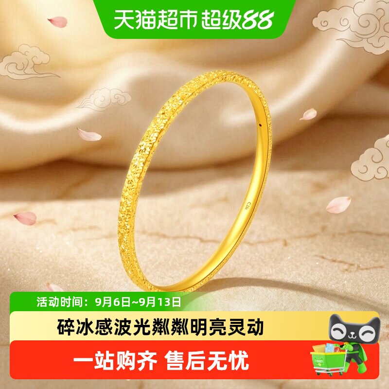 周大福足金碎碎冰手镯明亮灵动图片