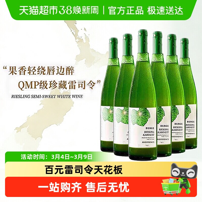 德国原瓶进口雷司令QMP半甜白葡萄酒果酒女士微醺晚安酒送礼