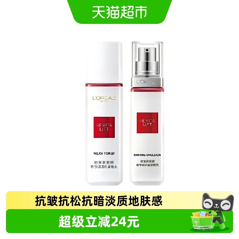 欧莱雅复颜专研抗皱淡纹滋润水乳