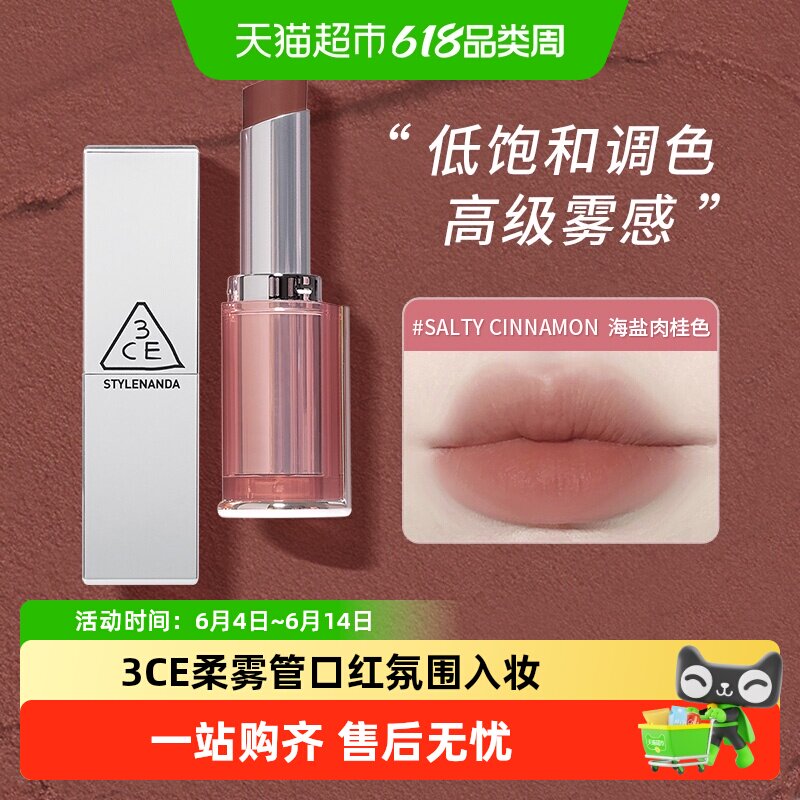 [下拉领券]3CE柔雾管柔焦哑光秋冬显白肉桂色伪素颜裸色口红正品