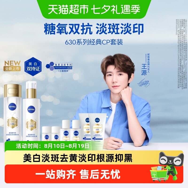 妮维雅630焕皮水美白淡斑