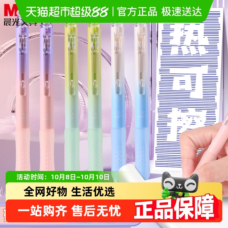 晨光护指蜂巢热可擦中性笔