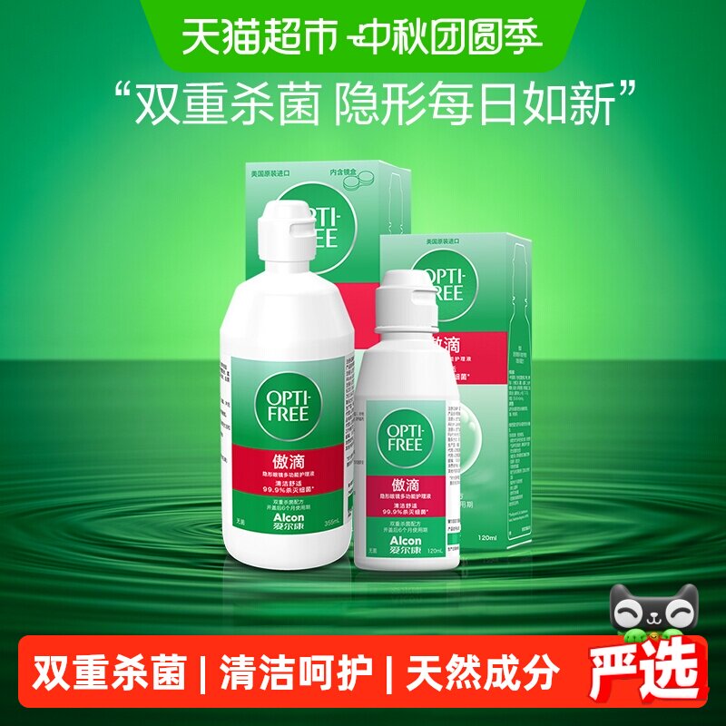 爱尔康傲滴护理液双重杀菌去蛋白图片