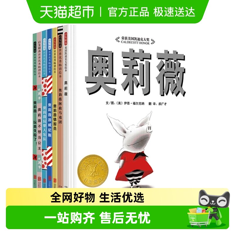 奥莉薇 曹格推荐奥莉薇系列精装绘本全7册美国凯迪克大奖正版书籍
