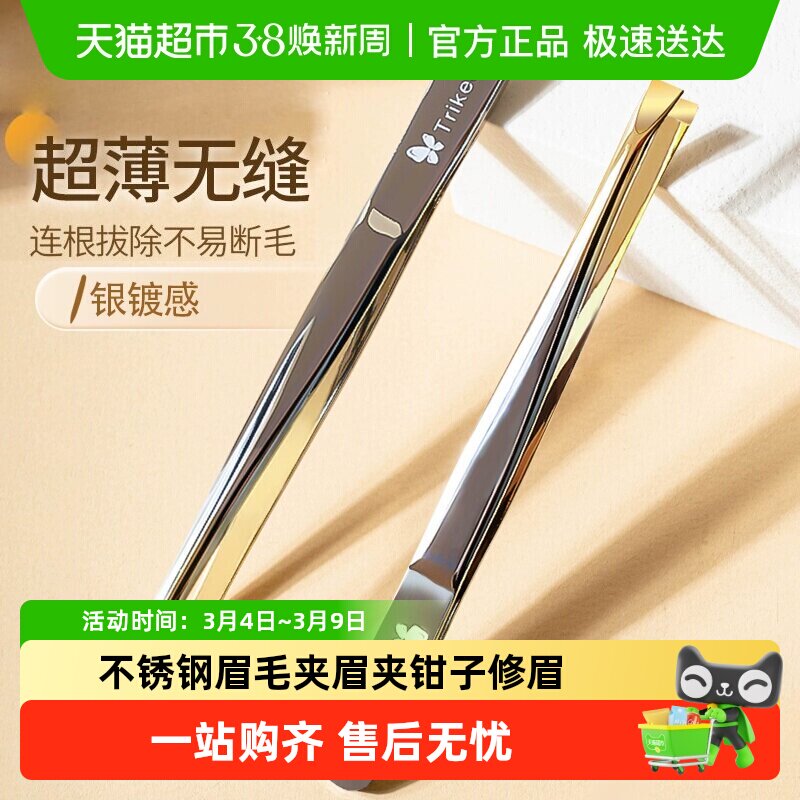 不锈钢眉毛夹小眉夹钳子修眉镊子拔毛夹男士拔胡子神器眉钳假睫毛