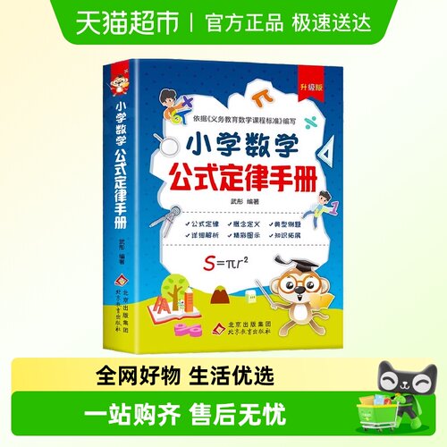 小学数学公式定律手册小学生1一