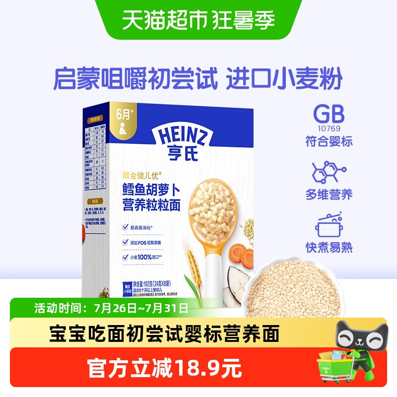 亨氏宝宝6个月辅食面条碎碎面多维营养多口味鳕鱼胡萝卜粒粒面