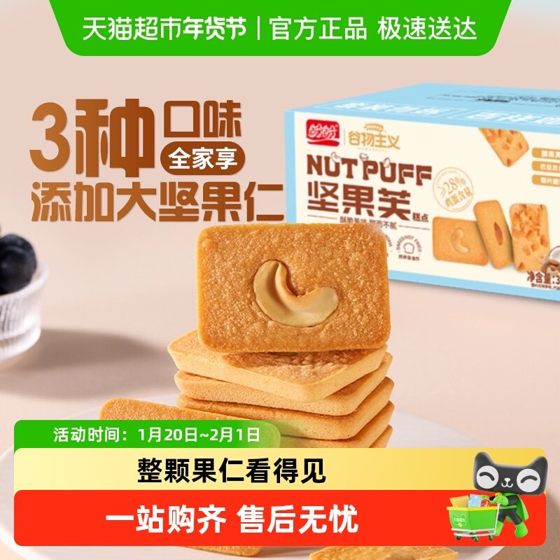 盼盼坚果芙曲奇饼干独立小包早餐面包干烙蛋糕零食休闲小吃食品,零食/坚果/特产,酥性饼干,淘宝优惠券,粉丝福利购,淘宝优惠卷