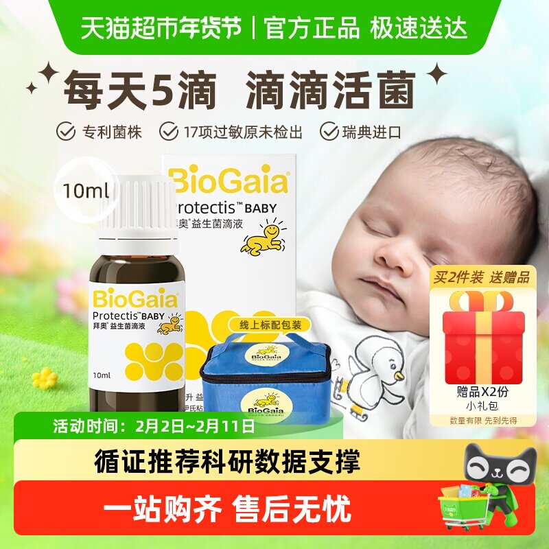 拜奥益生菌婴幼儿童可用罗伊氏粘液乳杆菌DSM17938玻璃装