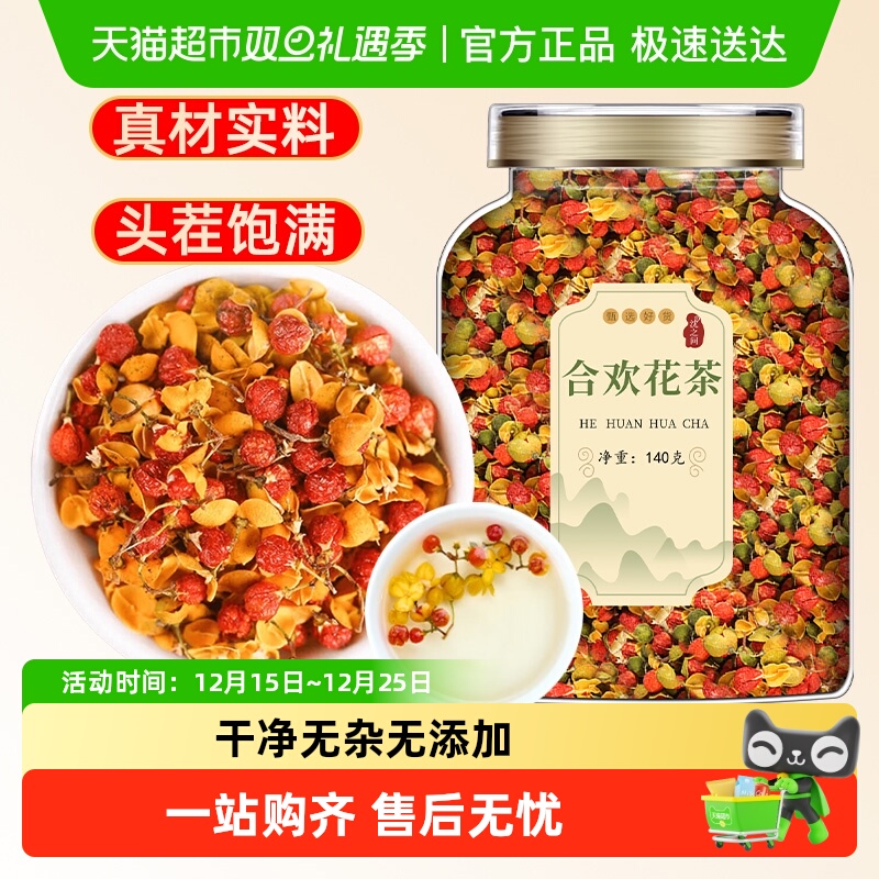 沈之问瓶合欢花茶