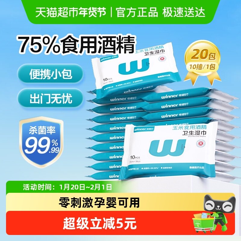 稳健75%酒精湿巾消毒杀菌家用出行随身便携小包装湿纸巾,保健用品,皮肤消毒护理（消）,淘宝优惠券,粉丝福利购,淘宝优惠卷