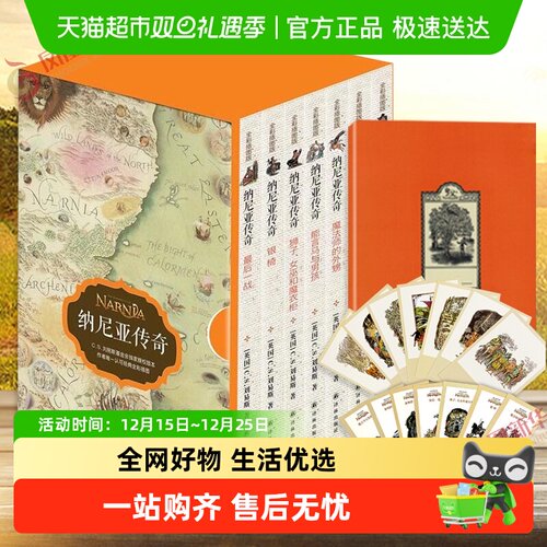 纳尼亚传奇全集7册新华书店