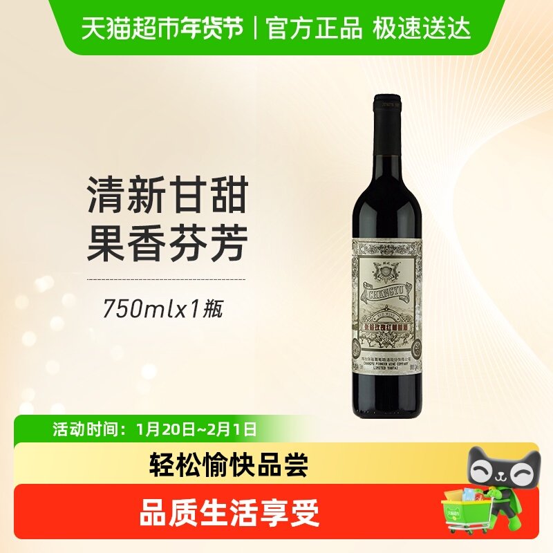 张裕红酒玫瑰红甜红葡萄酒热红酒正品原瓶装女士酒微醺聚会婚庆,酒类,甜型葡萄酒（含贵腐/冰酒）,淘宝优惠券,粉丝福利购,淘宝优惠卷