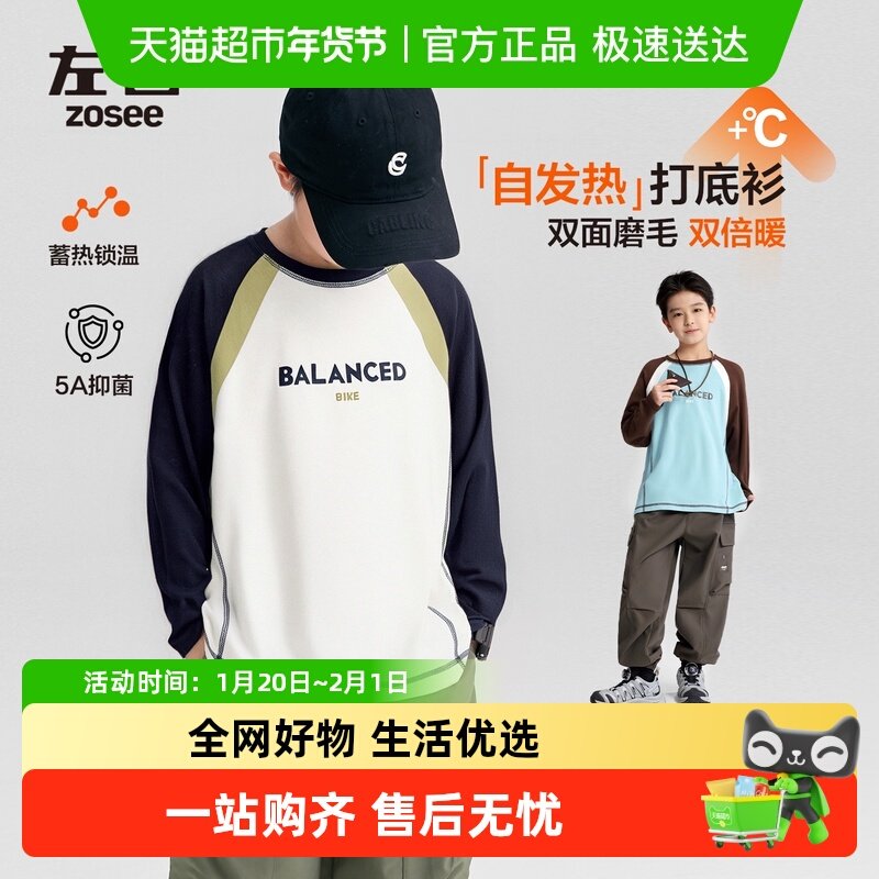 左西童装男童长袖T恤德绒打底衫儿童秋冬装2025新款男孩大童内搭,童装/婴儿装/亲子装,T恤,淘宝优惠券,粉丝福利购,淘宝优惠卷