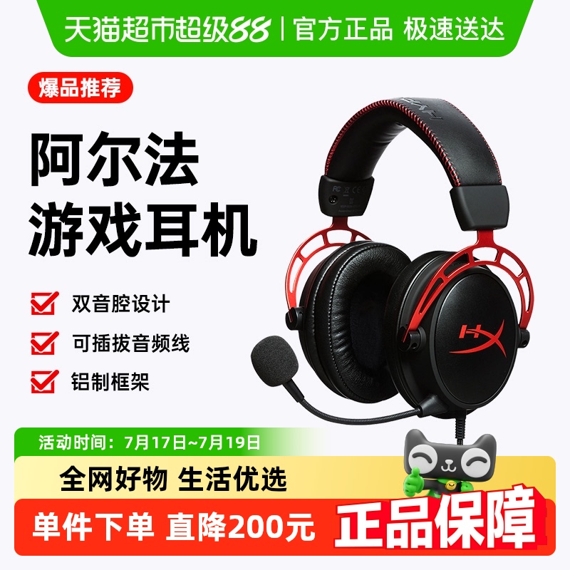 极度未知HyperX阿尔法有线耳机