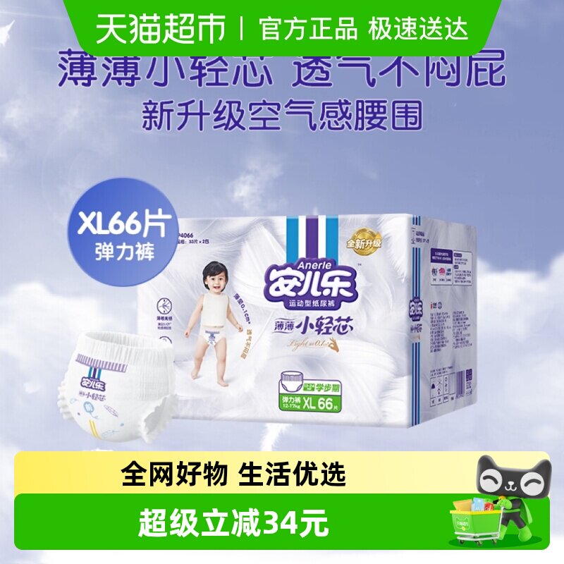 安儿乐婴儿薄薄小轻芯纸尿裤XXL非宝宝拉拉裤超薄透气尿不湿