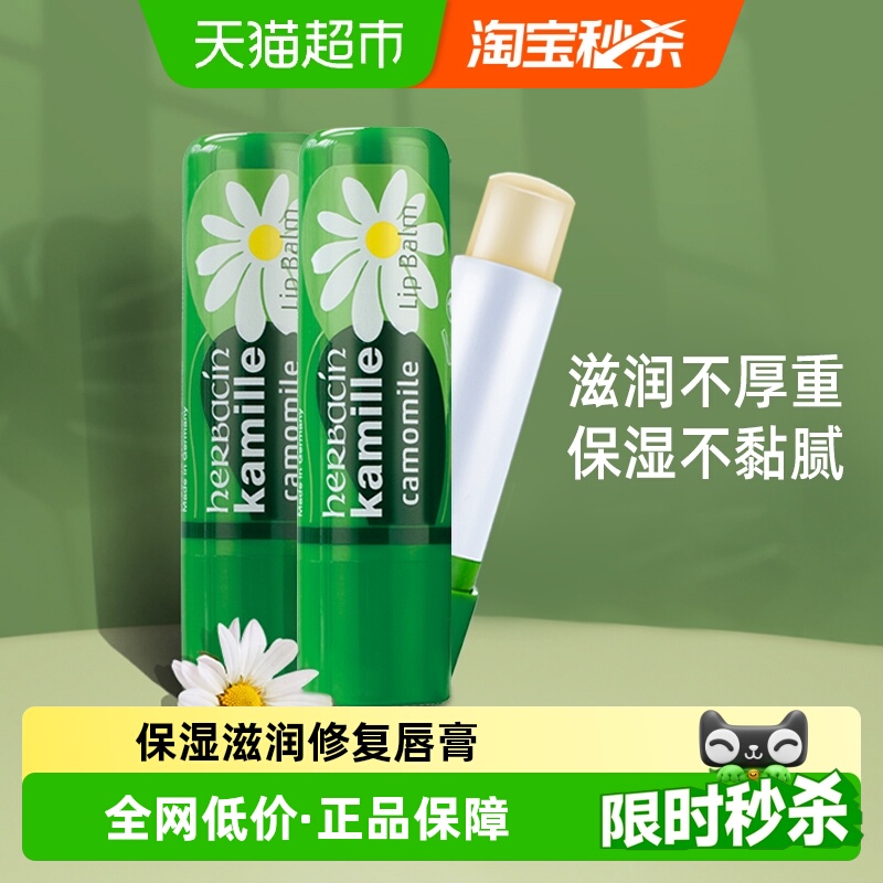 德国小甘菊修复唇膏温和呵护