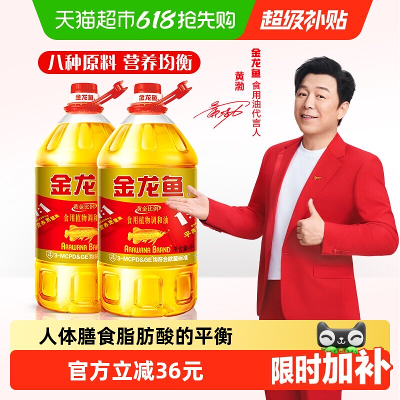 金龙鱼黄金比例食用植物调和油4L*2桶 食用油 营养健康 家用