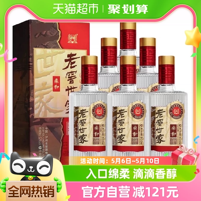 泸州老窖整箱装白酒500ml×6瓶