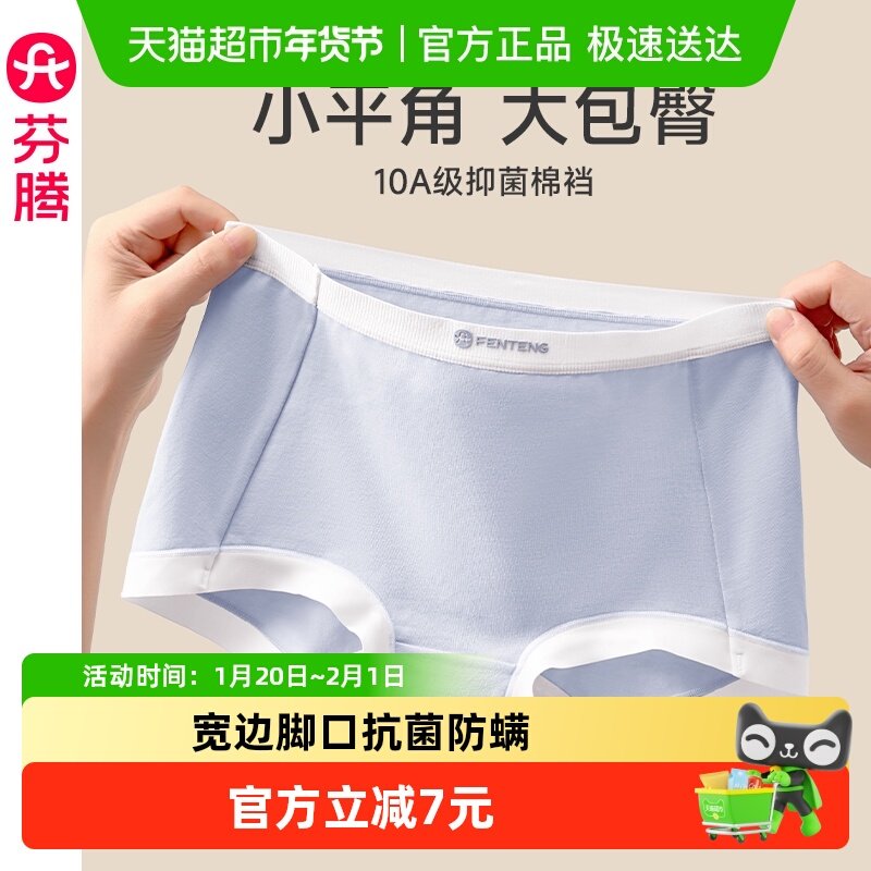 芬腾女士内裤抗菌防螨纯棉内裆中腰提臀三角裤舒适透气短裤头裤衩,女士内衣/男士内衣/家居服,女三角裤,淘宝优惠券,粉丝福利购,淘宝优惠卷