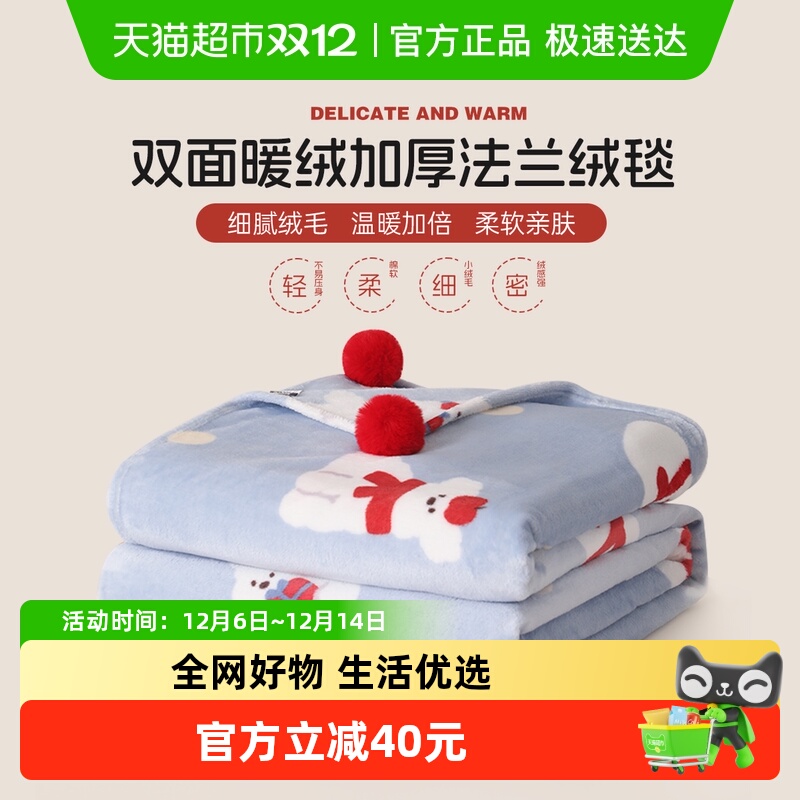 多喜爱法兰绒毛毯铺床双面绒毯子