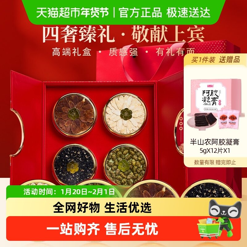 半山农铁皮石斛礼盒红参西洋参片黑枸杞滋补营养品年货送长辈父母,传统滋补营养品,西洋参及其制品,淘宝优惠券,粉丝福利购,淘宝优惠卷
